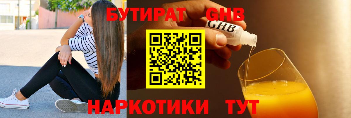 Бутират GHB  Вход с VPN  Гусиноозёрск 