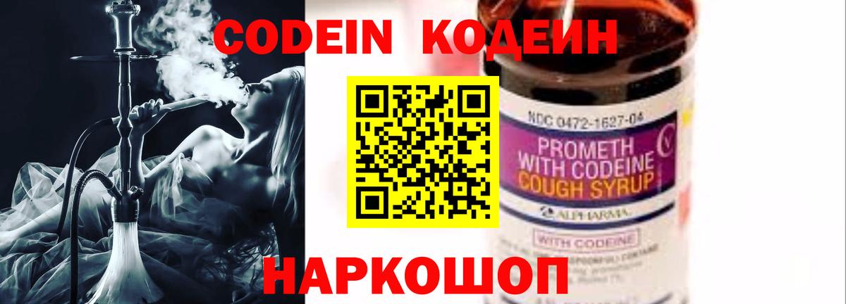 Кодеиновый сироп Lean Purple Drank Гусиноозёрск