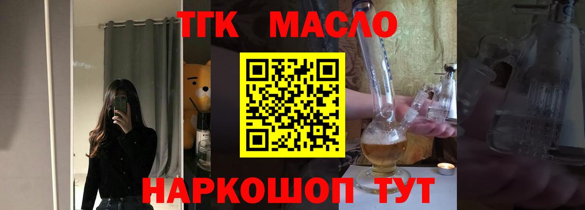 Гусиноозёрск  дарнет шоп  Вход с VPN  ТГК жижа 